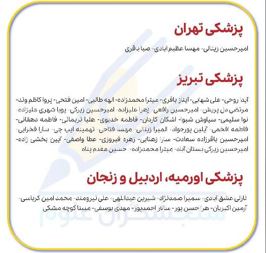 دوره دوم متوسطه، دوره اول متوسطه و ابتدایی - آموزشگاه کنکور و تقویتی  در تبریز