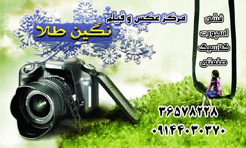 عکاسی و فیلمبرداری در تبریز