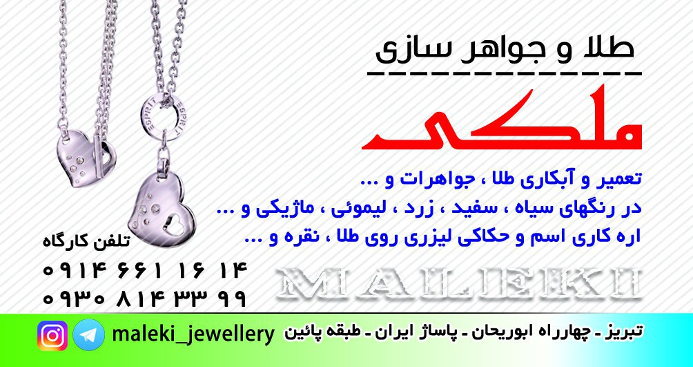 خرید و فروش طلا و جواهرات  در تبریز