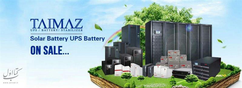عرضه کننده انواع باتری های یو پی اس - استابلایزر - UPS -  برق اضطراری  در تبریز