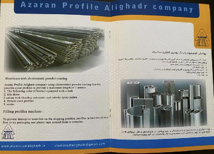 تولید کننده انواع لوله و پروفیل آلومینیومی در تبریز