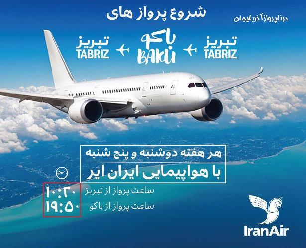 آژانس مسافرتی در تبریز