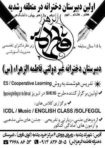 خدماتی آموزشی  در تبریز