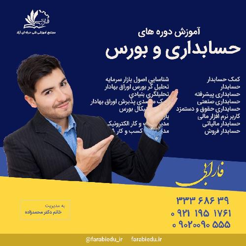 آموزش دروس برق - کامپیوتر - حسابداری - کنکور و ارائه مدرک دیپلم آسان در تبریز