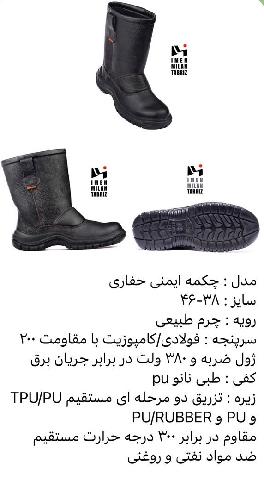 تولید انواع کفش و پوتین ایمنی و پرسنلی در تبریز