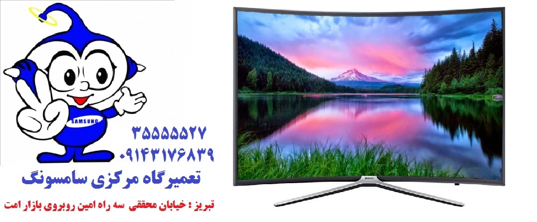 تعمیر تلویزیون  در تبریز