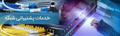 شبکه و نرم افزار  در یزد