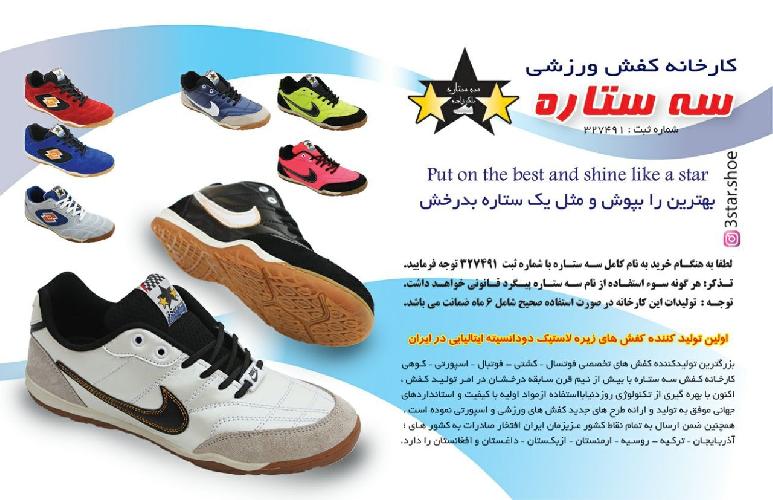 تولید کفشهای تخصصی  در تبریز