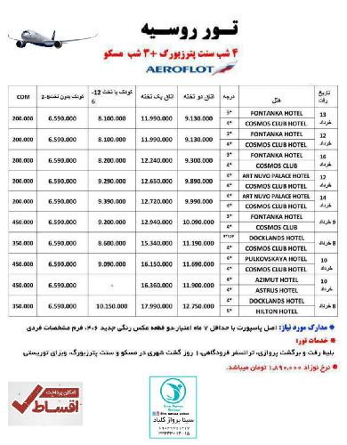 خدمات مسافرتی هوایی و زمینی  در تبریز