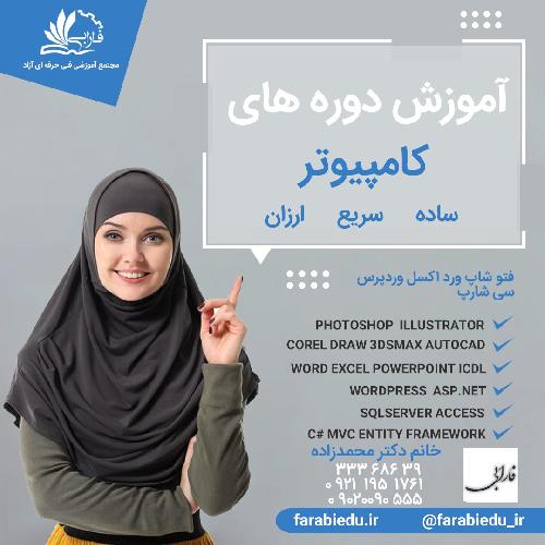 آموزش دروس برق - کامپیوتر - حسابداری - کنکور و ارائه مدرک دیپلم آسان در تبریز