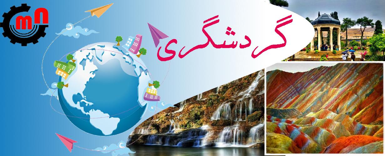 مجتمع آموزشی در تبریز