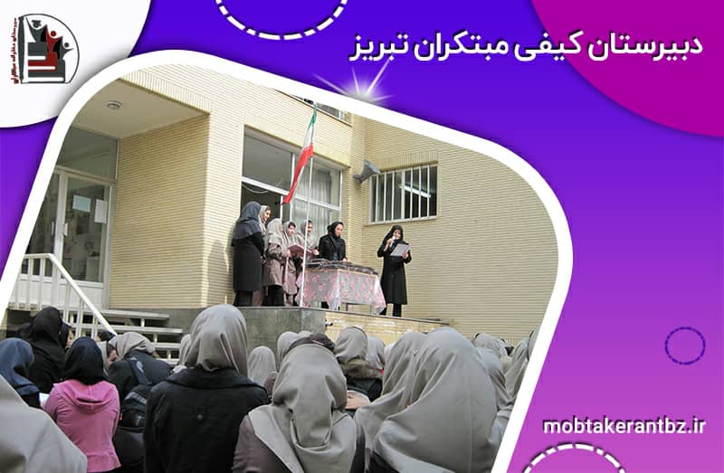 آموزشی  در تبریز