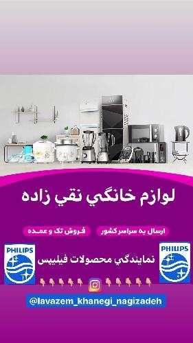 فروش لوازم خانگی برقی و غیر برقی - فروش برندهای اصلی در تبریز