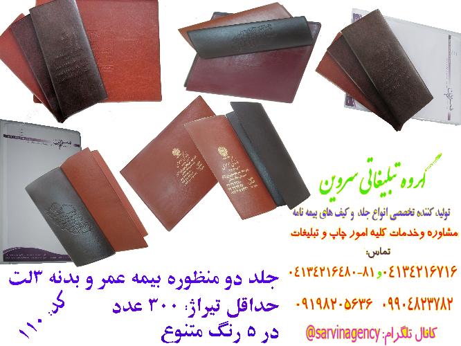 چاپ -تبلیغات-هدایای تبلیغاتی - مشاوره و مجری انواع چاپ در تبریز