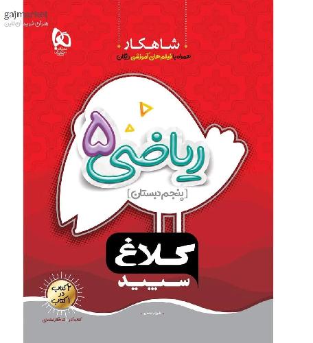 فروشگاه تخصصی کتاب کمک درسی - کنکور - تیزهوشان ششم و نهم و کتابهای آموزشی زبان خارجی در تبریز