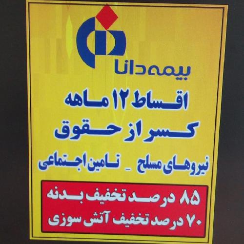 مشاوره و صدور انواع بیمه های اموال و اشخاص در تبریز