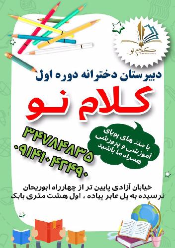 آموزشی و تربیتی و پرورشی در تبریز