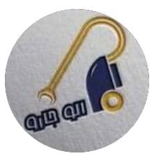 تعمیر جاروبرقی در تبریز