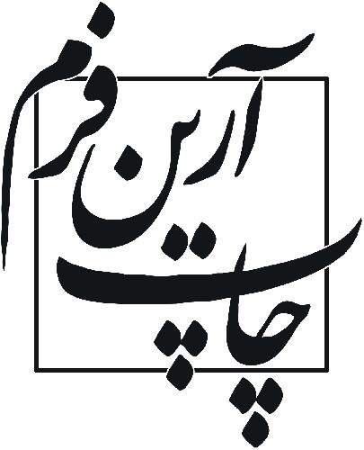آرین فرم ارومیه در ارومیه