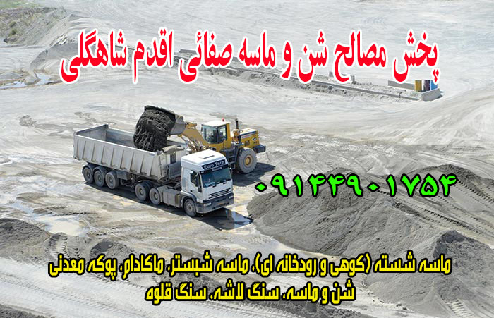 پخش شن و ماسه  در تبریز