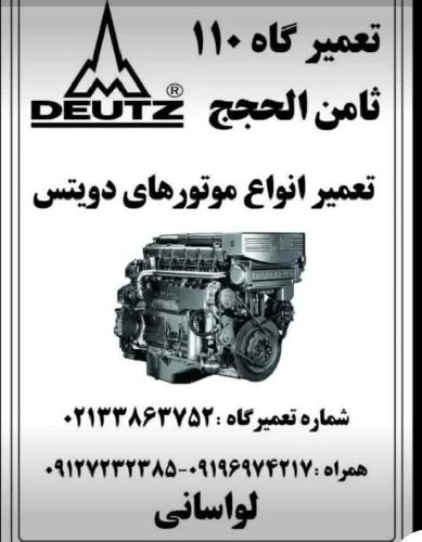 تعمیرگاه رنجبران در تهران