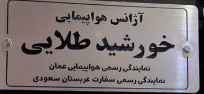 آژانس ها و تورهای مسافرتی در تهران