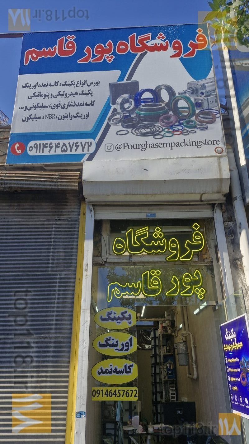 اورینگ پکینگ پورقاسم در تبریز