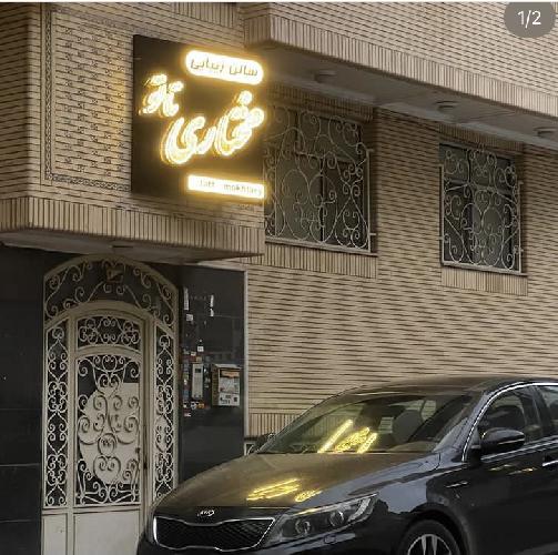 تاتوکده  در تبریز
