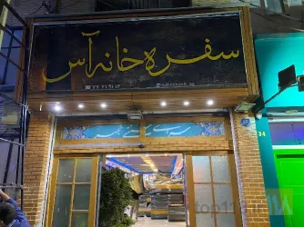 کافه و سفره خانه در تهران