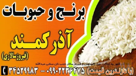 خواروبار در آذرشهر