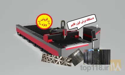 تامین و توزیع  ماشین آلات لیزر، جوش و برش و قطعات برش لیزر در تبریز
