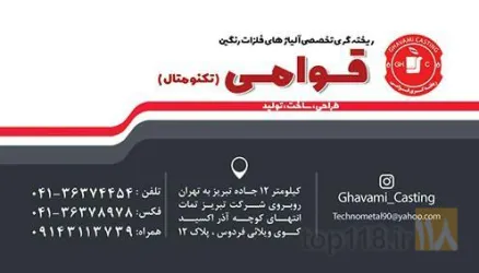 ریخته گری در تبریز