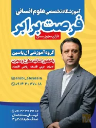 آموزشگاه آزاد علمی ویژه علوم انسانی در تبریز