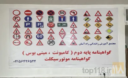 آموزش رانندگی پایه دو و موتورسیکلت در رباط کریم