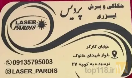 حکاکی و برش لیزری  در کرمان