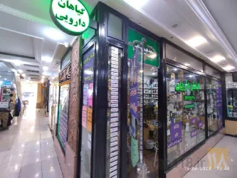 عطاری در تهران