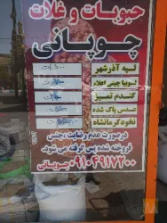 فروش غلات و حبوبات در مراغه