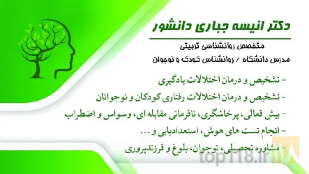 روانشناسی کودک و نوجوان در تبریز