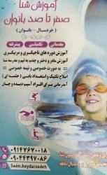آموزش شنا در تبریز