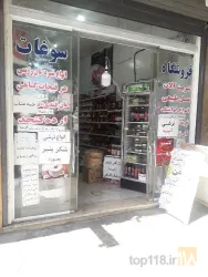 فروش سوغات در زرین شهر