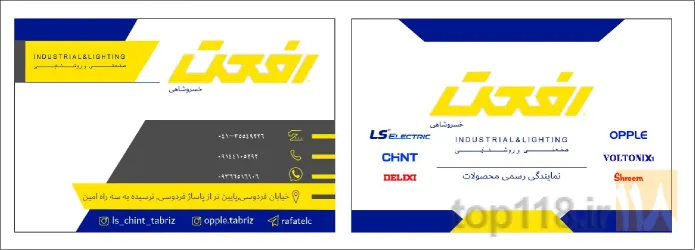 برق صنعتی - اتوماسیون - روشنایی در تبریز
