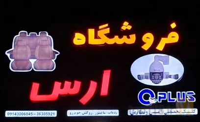 کیلنیک سیستم های حفاظتی و امنیتی اماکن و خودرو در تبریز