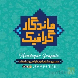 ارائه خدمات تخصصی طراحی و تبلیغات ، بسته بندی  در گز