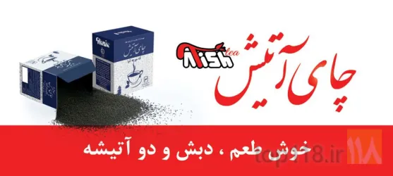 بسته بندی و توزیع چای و حبوبات در اصفهان