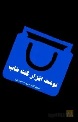 فروش عمده و خرده کاغذ و لوازم التحریر در سوادکوه