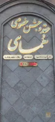 سالن زیبایی و تالار در تبریز