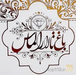 باغ تالار عروسی در تبریز