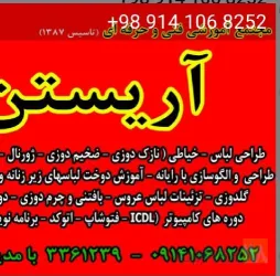 آموزش خیاطی و سفارشات لباس مجلسی و لباس عروس در تبریز
