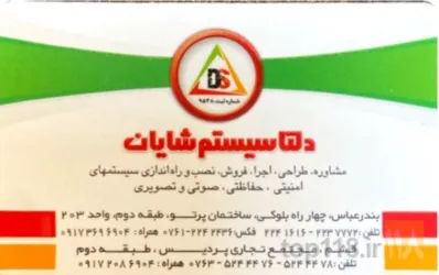 سیستم های امنیتی در بندرعباس