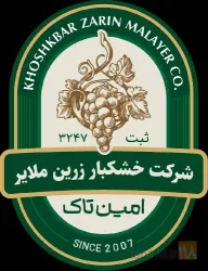 صادرات انواع خشکبار (کشمش تیزابی ،گلدن و آفتابی و خرما وپسته ) در ملایر